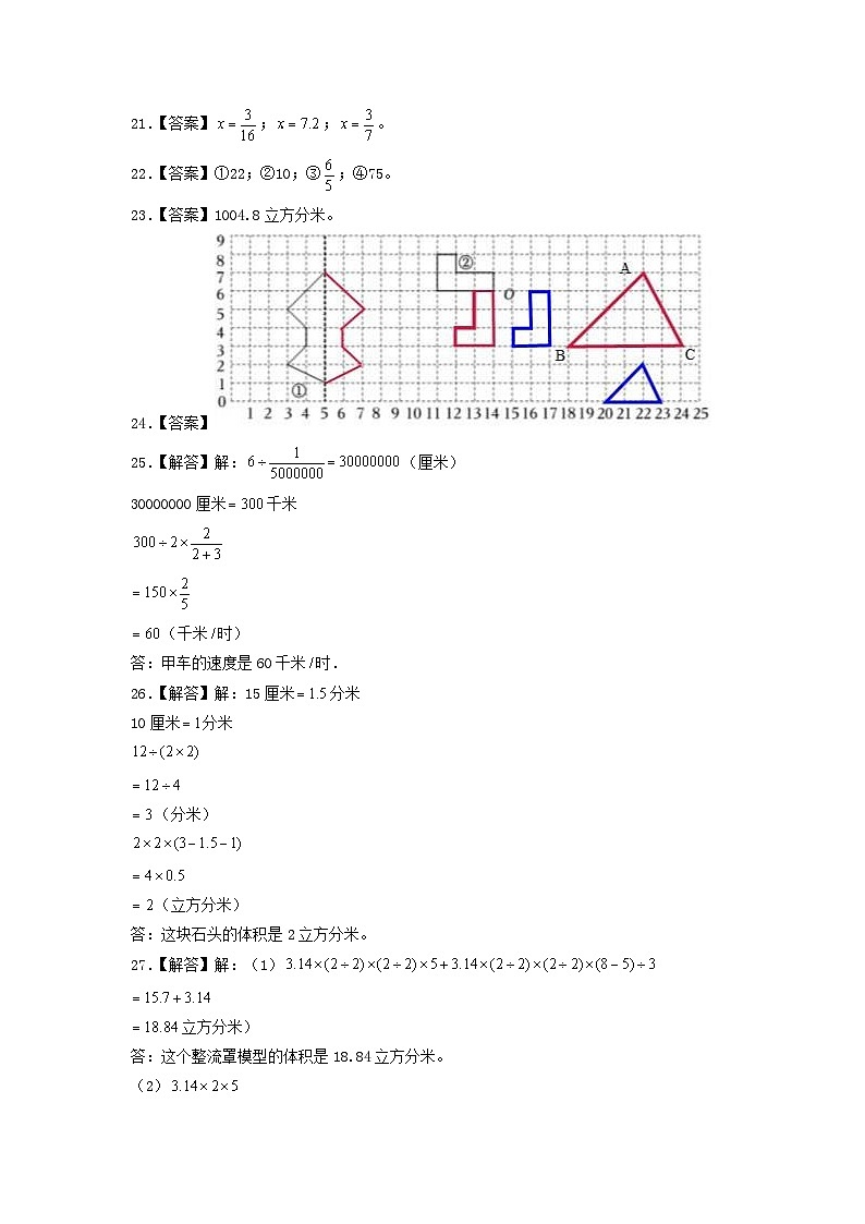 数学（选拔卷02）-【冲刺小升初】2024年小升初全真模拟（苏教版）02