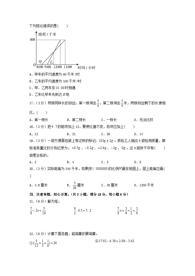 数学（选拔卷02）-【冲刺小升初】2024年小升初全真模拟（苏教版）03