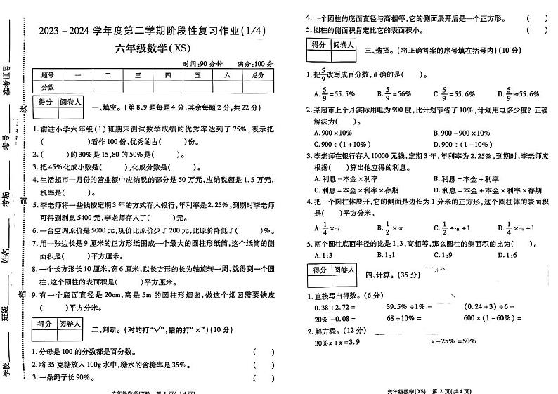 河南省周口市商水县2023-2024学年六年级下学期部分学校第一次月考数学试题01