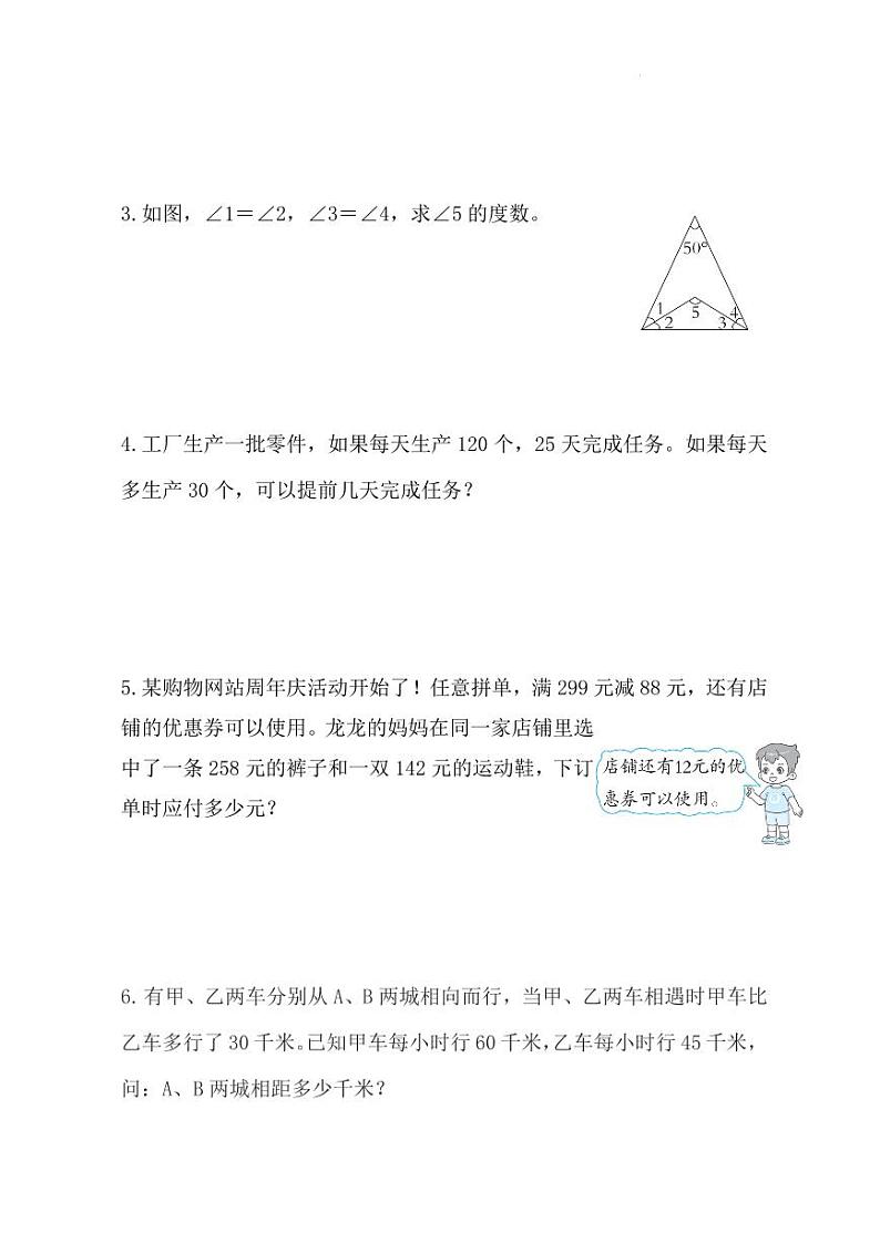 浙江温州市瑞安市解放路小学2024年第三届“行知少年杯”四年级下学期数学竞赛试卷第3页