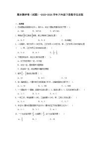 期末测评卷（试题）-2023-2024学年六年级下册数学北京版