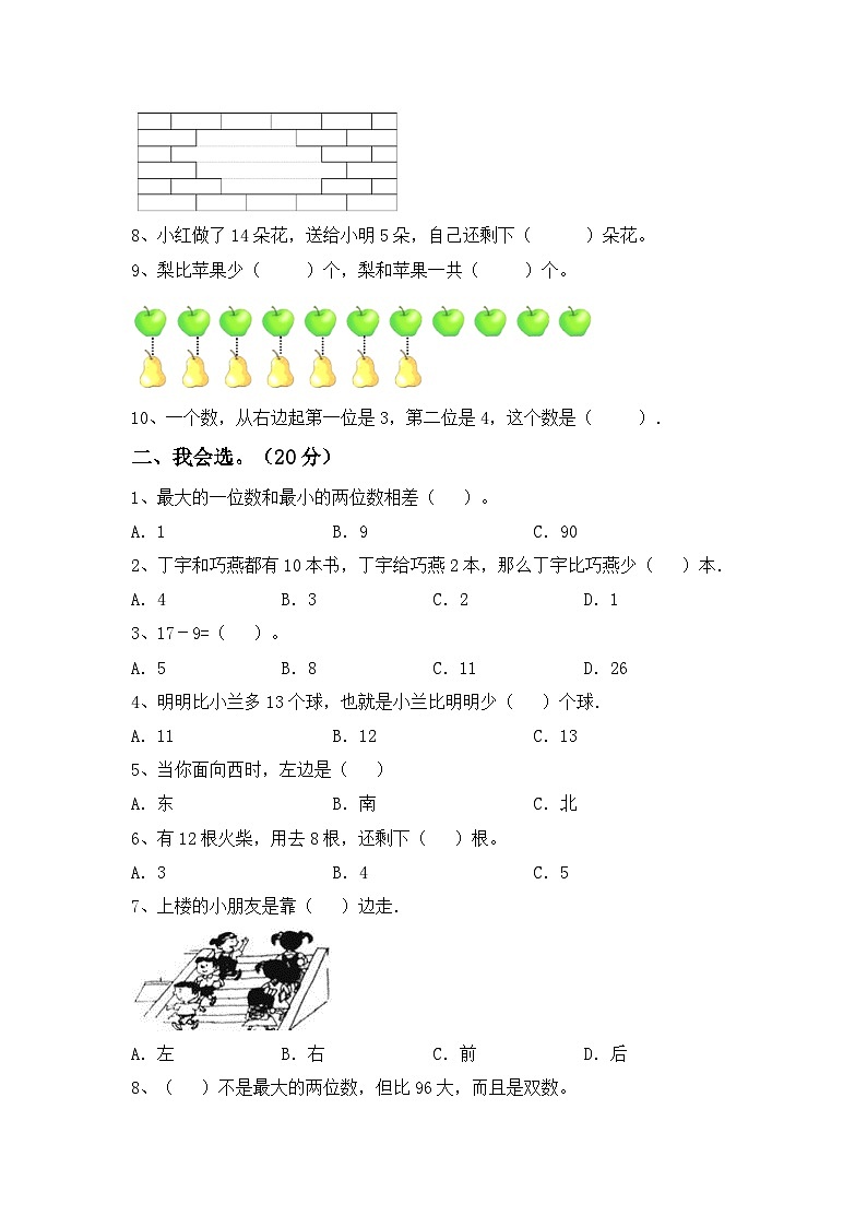 期末试卷（试题）-2023-2024学年一年级下册数学人教版第2页
