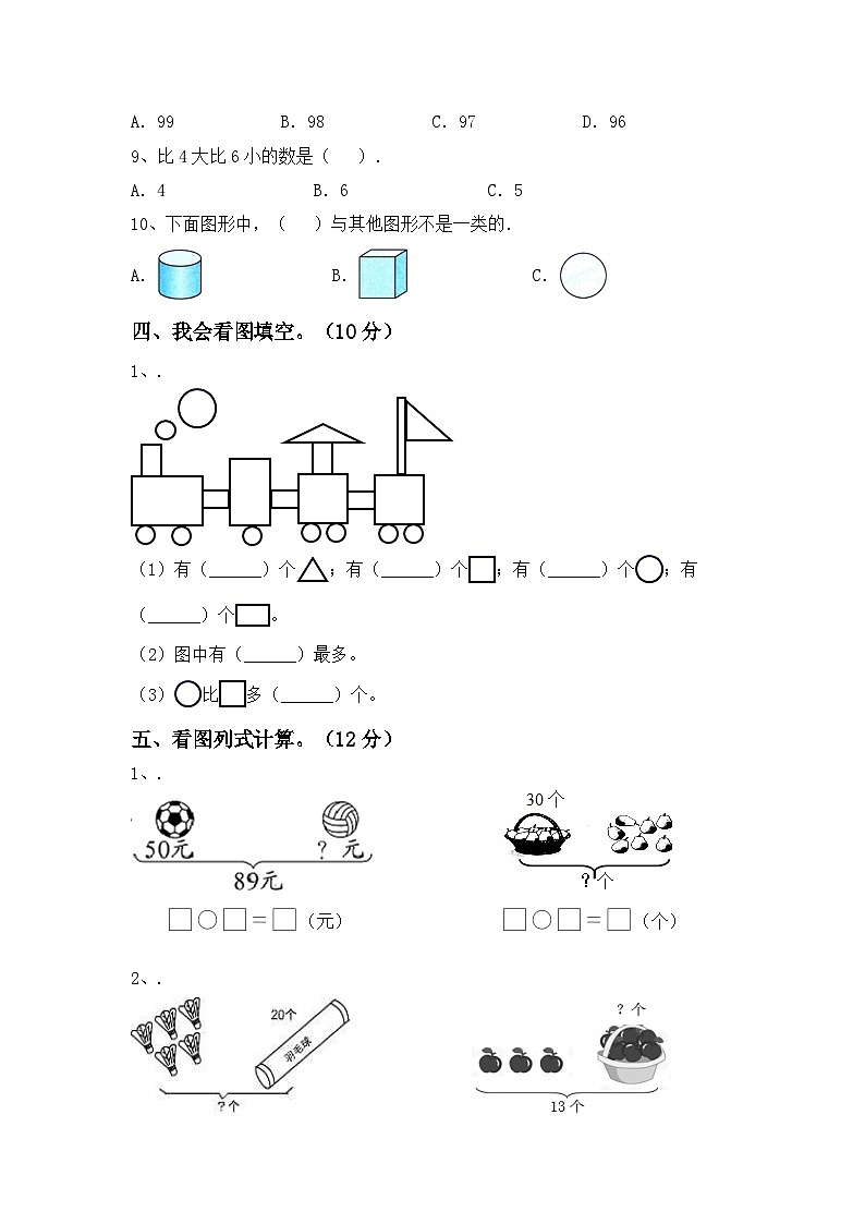期末试卷（试题）-2023-2024学年一年级下册数学人教版第3页