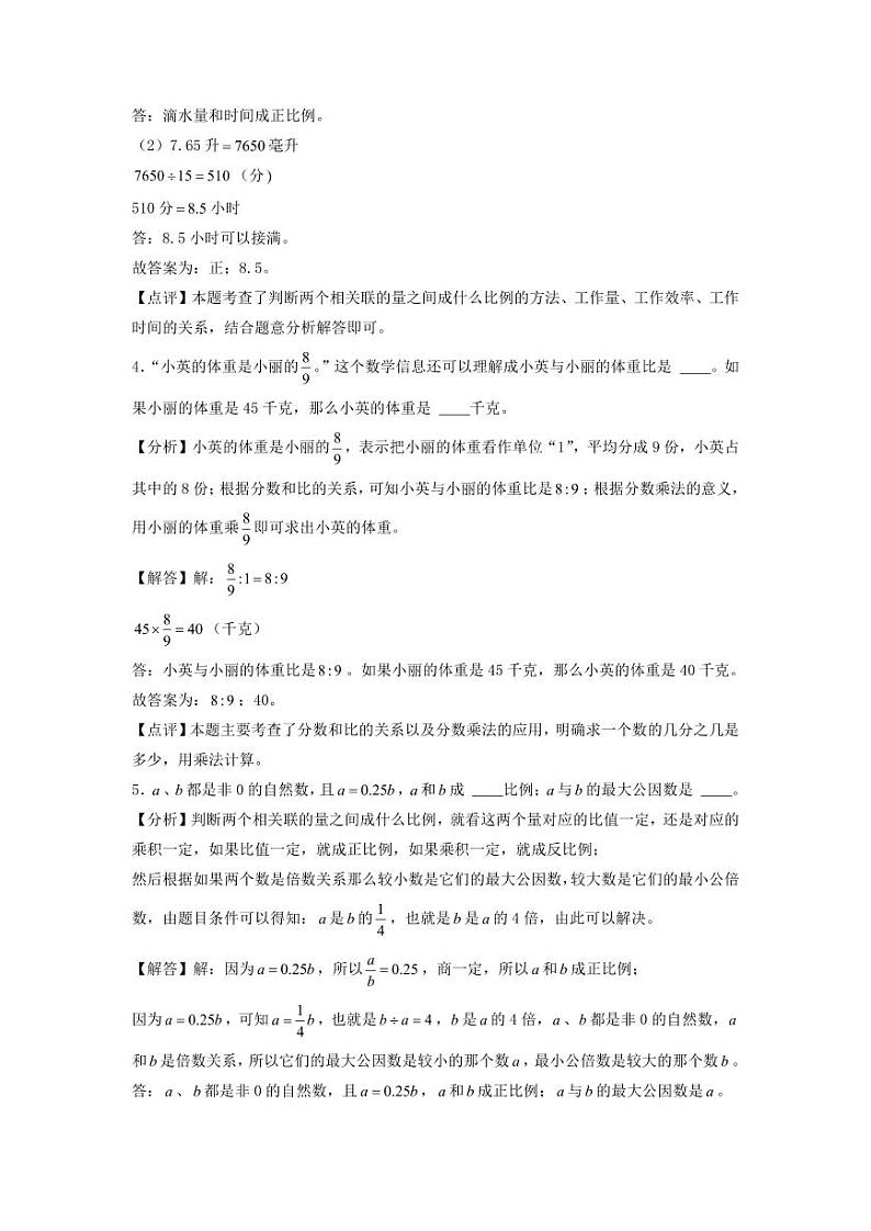 数学（选拔卷03）（参考解析）第3页
