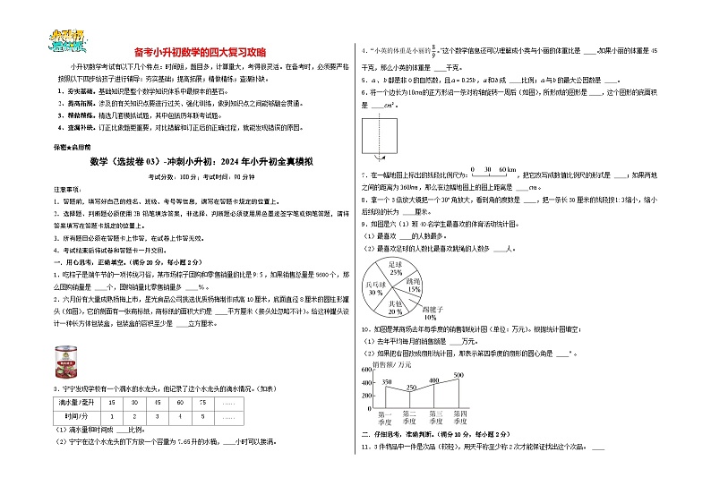 数学（选拔卷03）（考试版A3）第1页