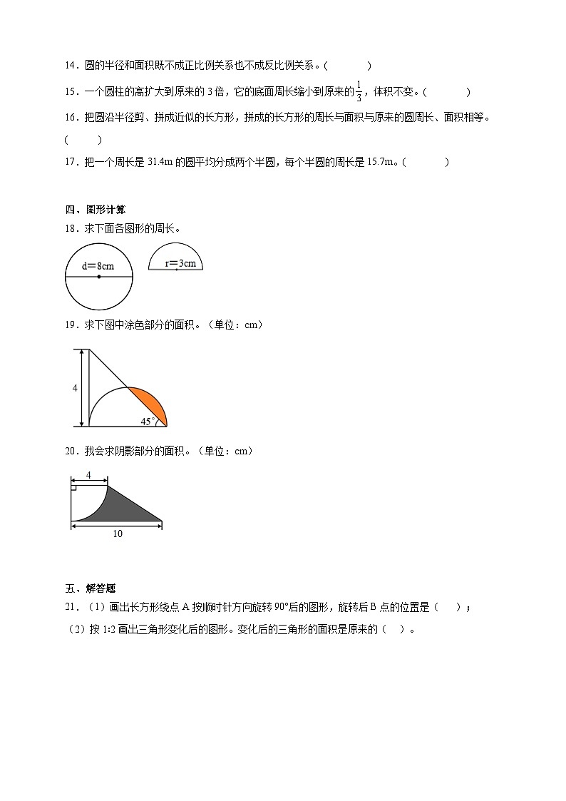 小升初数学七大专题特训：平面图形（专项训练）- （含答案）第3页
