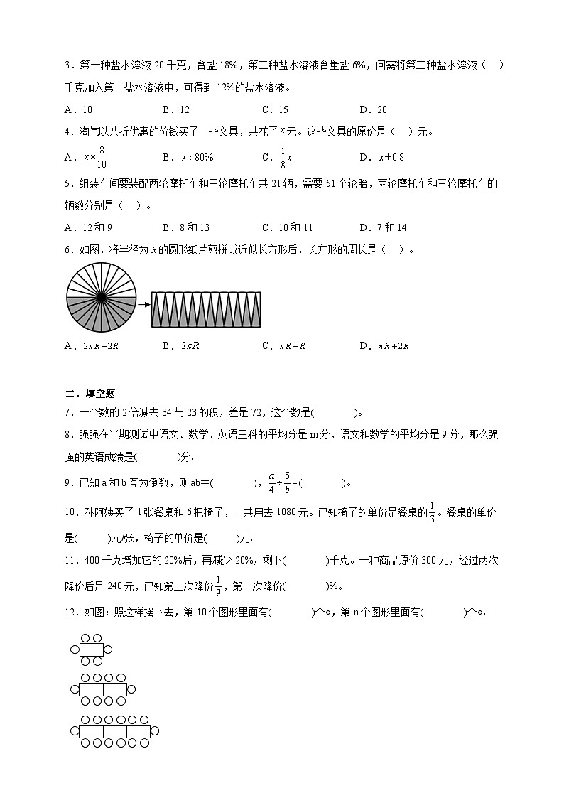 小升初数学七大专题特训：式与方程（专项训练）- （含答案）02