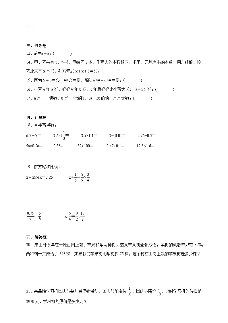 小升初数学七大专题特训：式与方程（专项训练）- （含答案）03