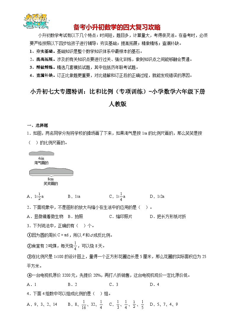 小升初数学七大专题特训：比和比例（专项训练）- （含答案）01