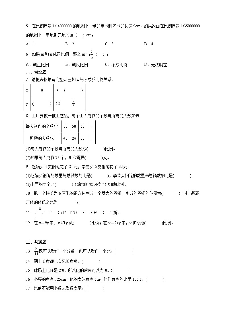 小升初数学七大专题特训：比和比例（专项训练）- （含答案）02