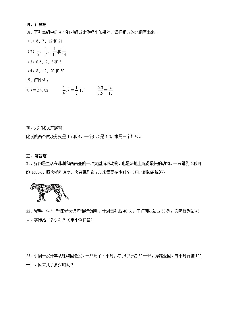 小升初数学七大专题特训：比和比例（专项训练）- （含答案）03