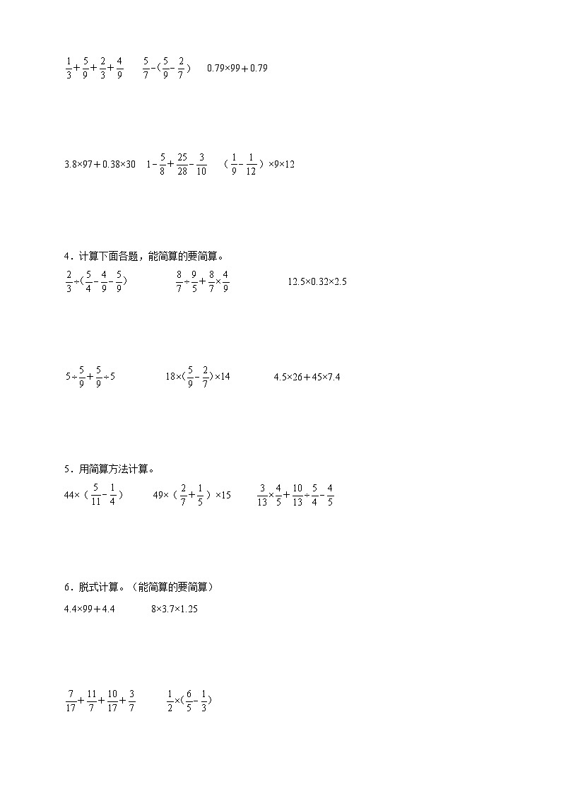 小升初数学七大专题特训：计算题（专项训练）- （含答案）02