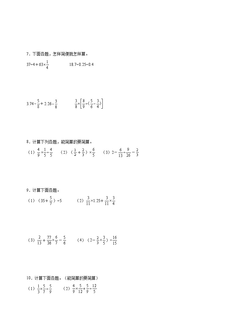小升初数学七大专题特训：计算题（专项训练）- （含答案）03