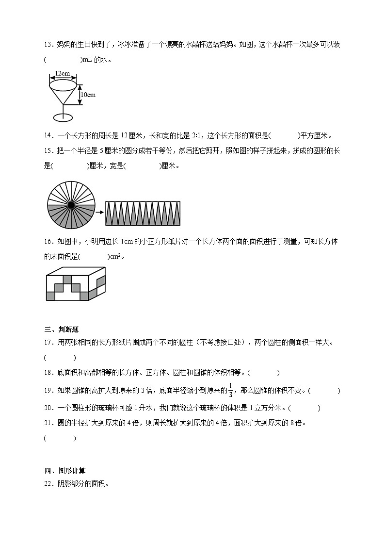 小升初数学七大专题：图形与几何（专项突破）- （含解析）03