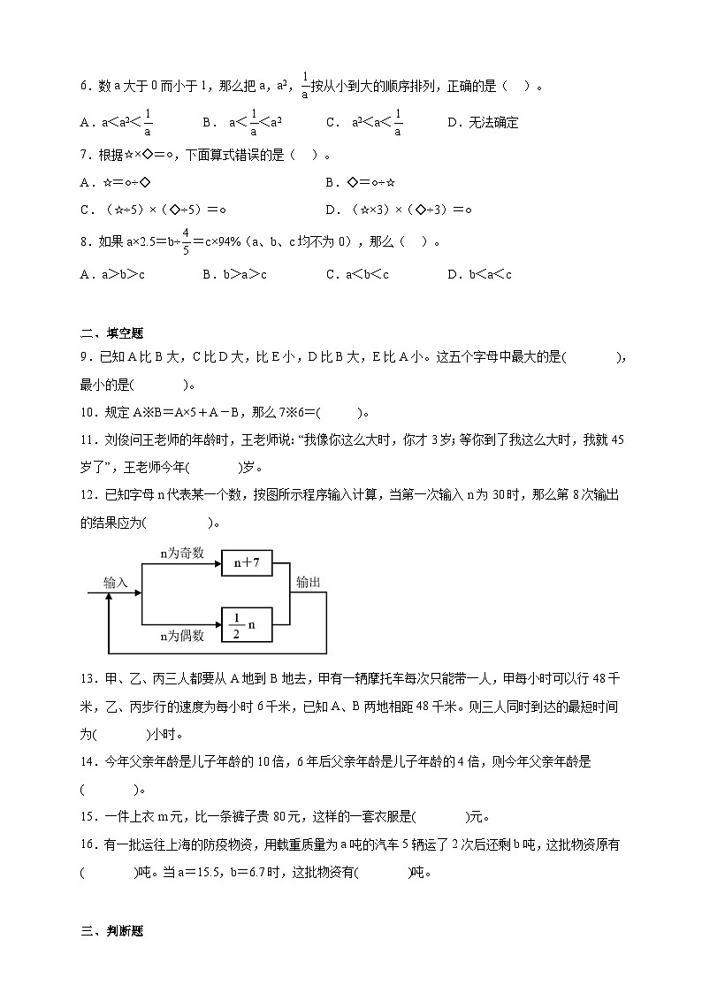 小升初数学七大专题：式与方程（专项突破）- （含解析）02