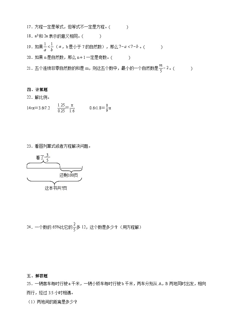 小升初数学七大专题：式与方程（专项突破）- （含解析）03