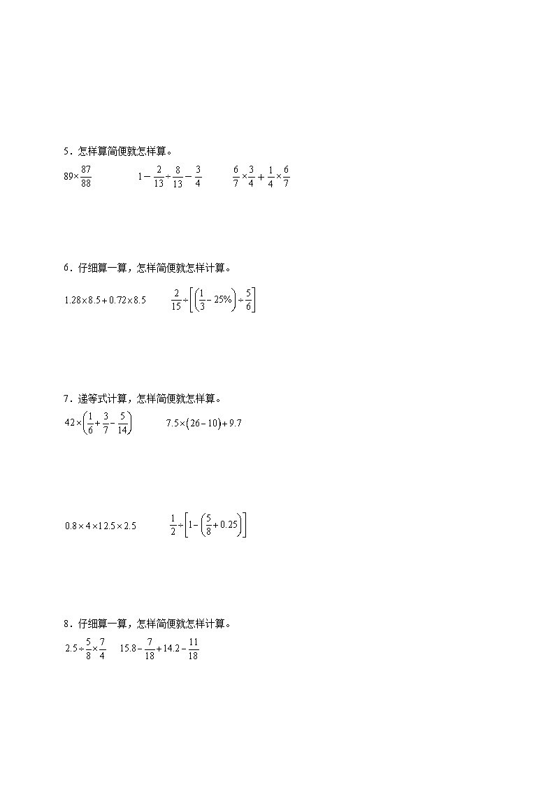 小升初数学七大专题：计算题（专项突破）- （含解析）02