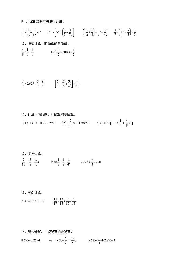 小升初数学七大专题：计算题（专项突破）- （含解析）03