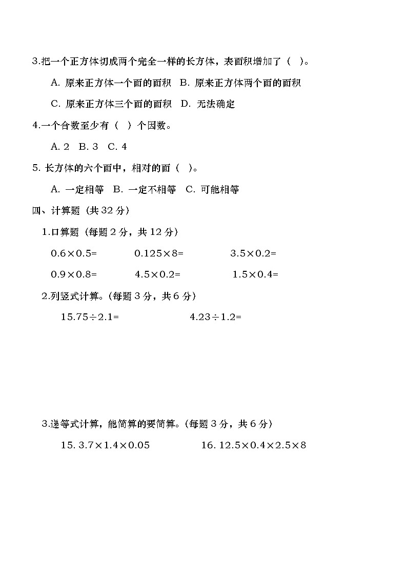 广东省湛江市霞山区第九小学2023-2024学年五年级下学期期中质量调研数学试题第2页