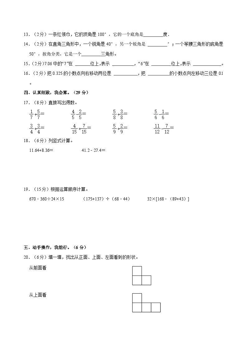 贵州省黔南布依族苗族自治州荔波县2022-2023学年四年级下学期期末数学试卷02