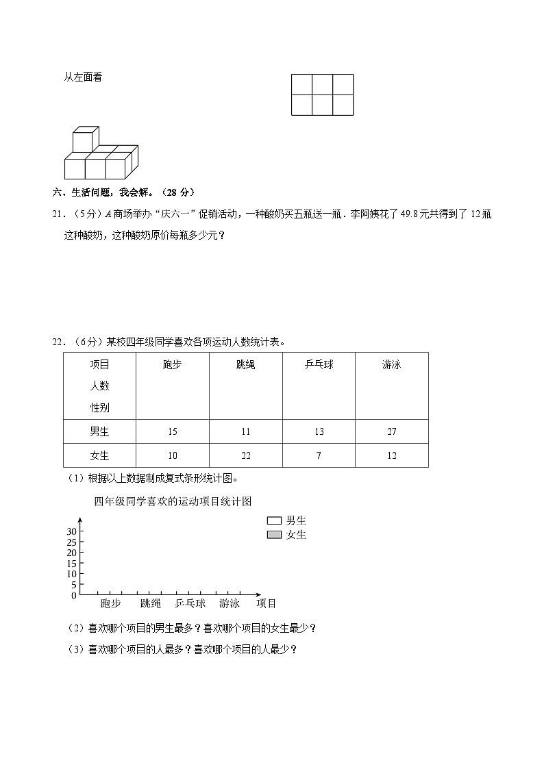 贵州省黔南布依族苗族自治州荔波县2022-2023学年四年级下学期期末数学试卷03