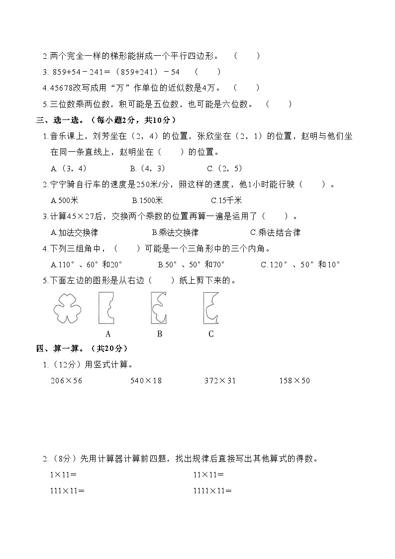 期末冲刺高频考题提优卷（试题）-2023-2024学年四年级下册数学苏教版(1)02