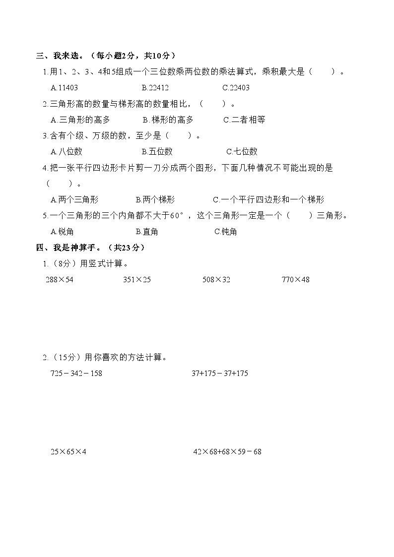 期末试题-2023-2024学年四年级下册数学苏教版第2页