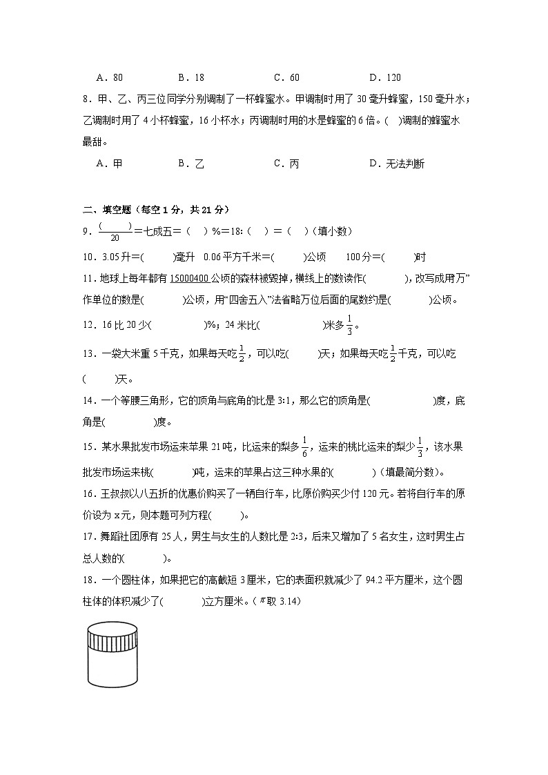 小升初模拟测试（试题）-2023-2024学年人教版数学六年级下册02