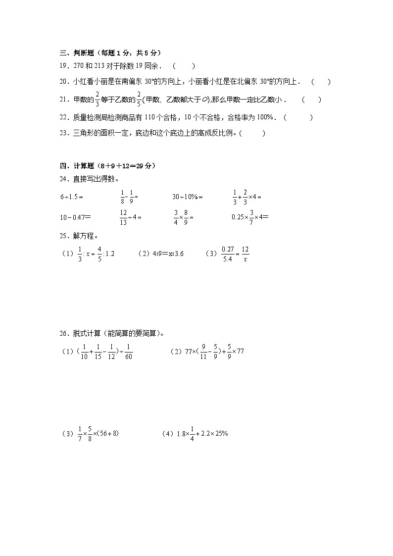 小升初模拟测试（试题）-2023-2024学年人教版数学六年级下册03