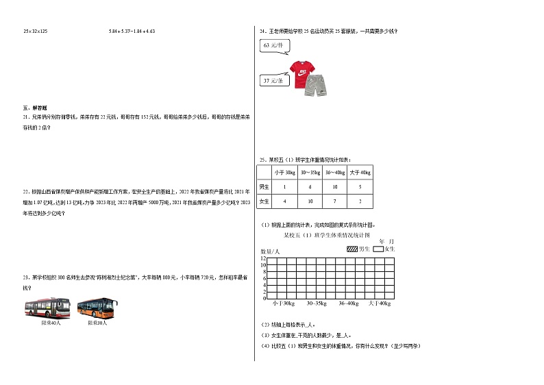 期末冲刺检测卷（试题）-2023-2024学年数学四年级下册人教版第2页