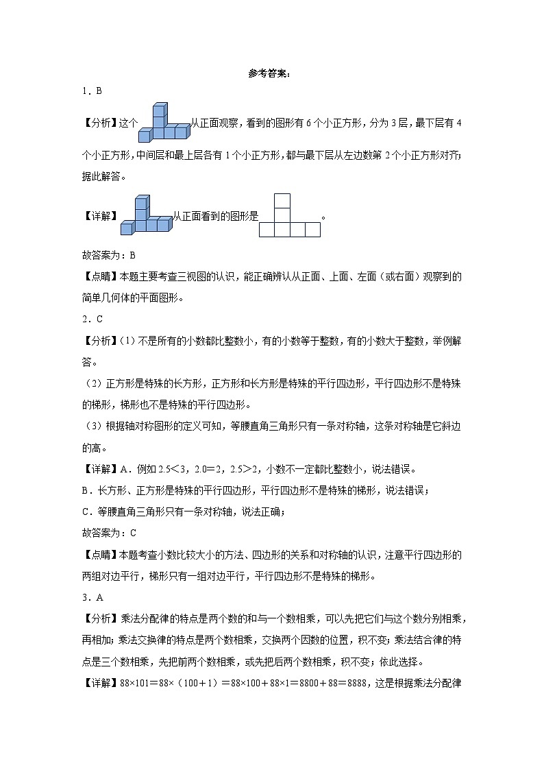 期末冲刺检测卷（试题）-2023-2024学年数学四年级下册人教版第3页
