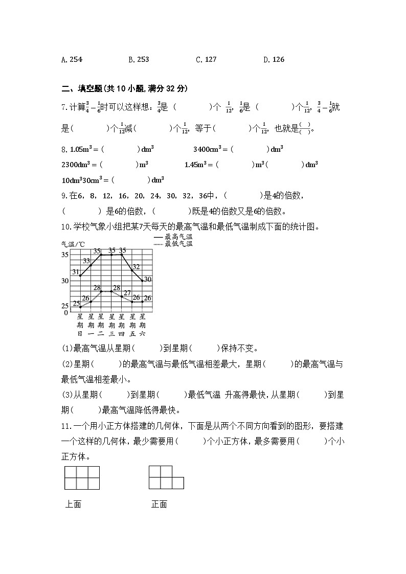 期末模拟卷（试题）-2023-2024学年人教版数学五年级下册02