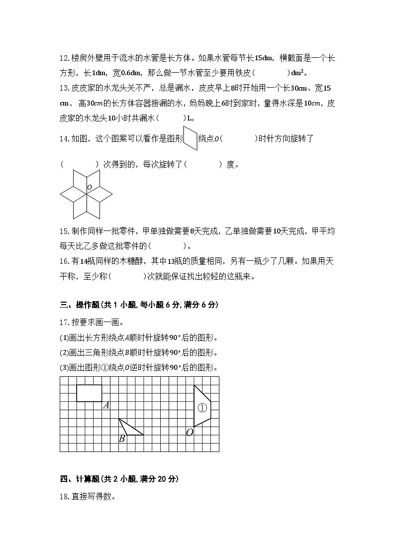 期末模拟卷（试题）-2023-2024学年人教版数学五年级下册03