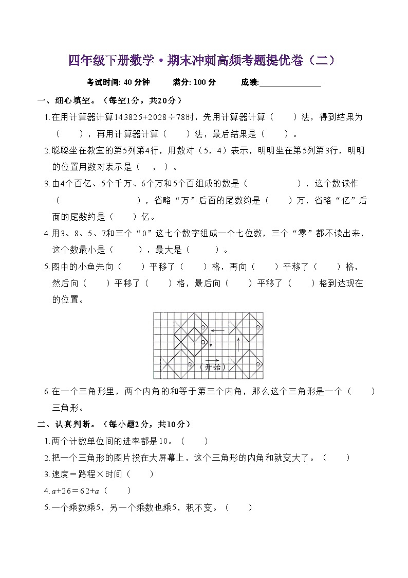 期末冲刺高频考题提优卷（试题）-2023-2024学年四年级下册数学苏教版01