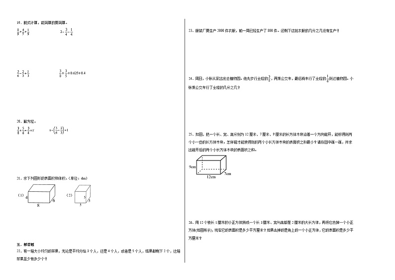 期末冲刺检测卷（试题）-2023-2024学年数学五年级下册人教版02