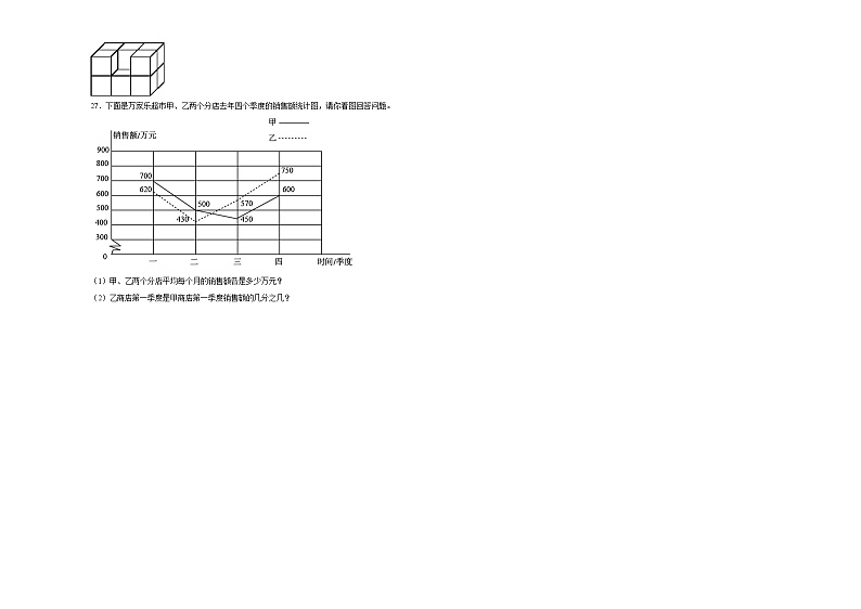 期末冲刺检测卷（试题）-2023-2024学年数学五年级下册人教版03