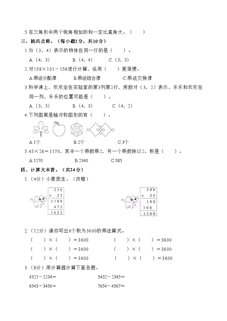 期末试题-2023-2024学年四年级下册数学苏教版(2)第2页