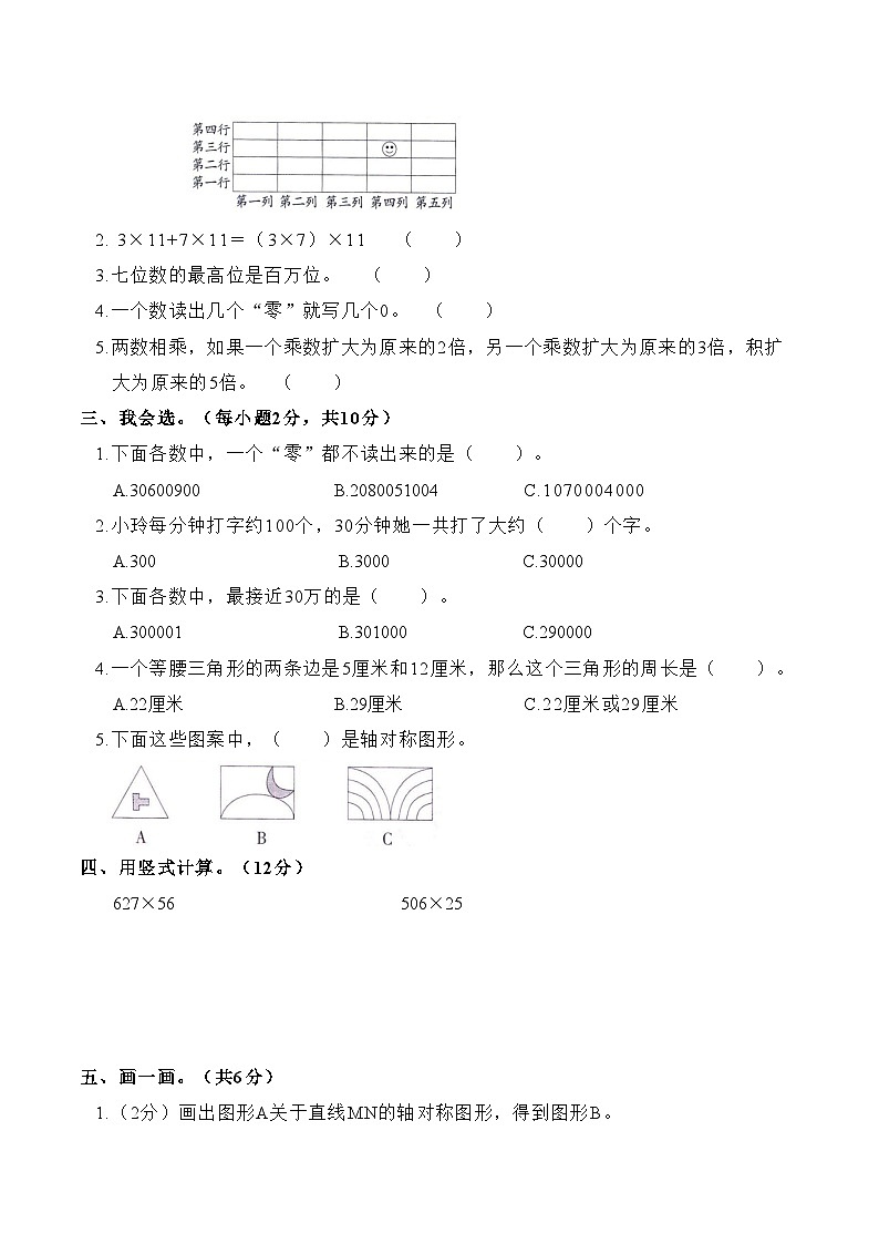 期末末冲刺高频考题提优卷（试题）-2023-2024学年四年级下册数学苏教版第2页