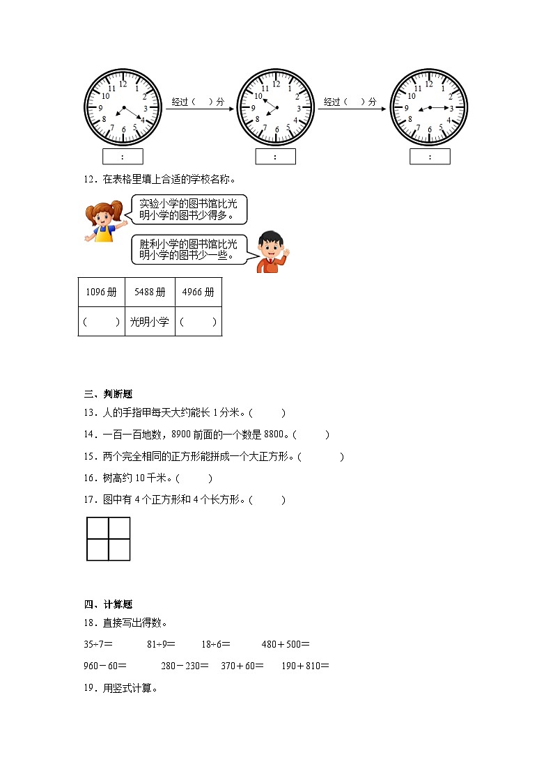 期末冲刺必刷题（试题）-2023-2024学年数学二年级下册北师大版02