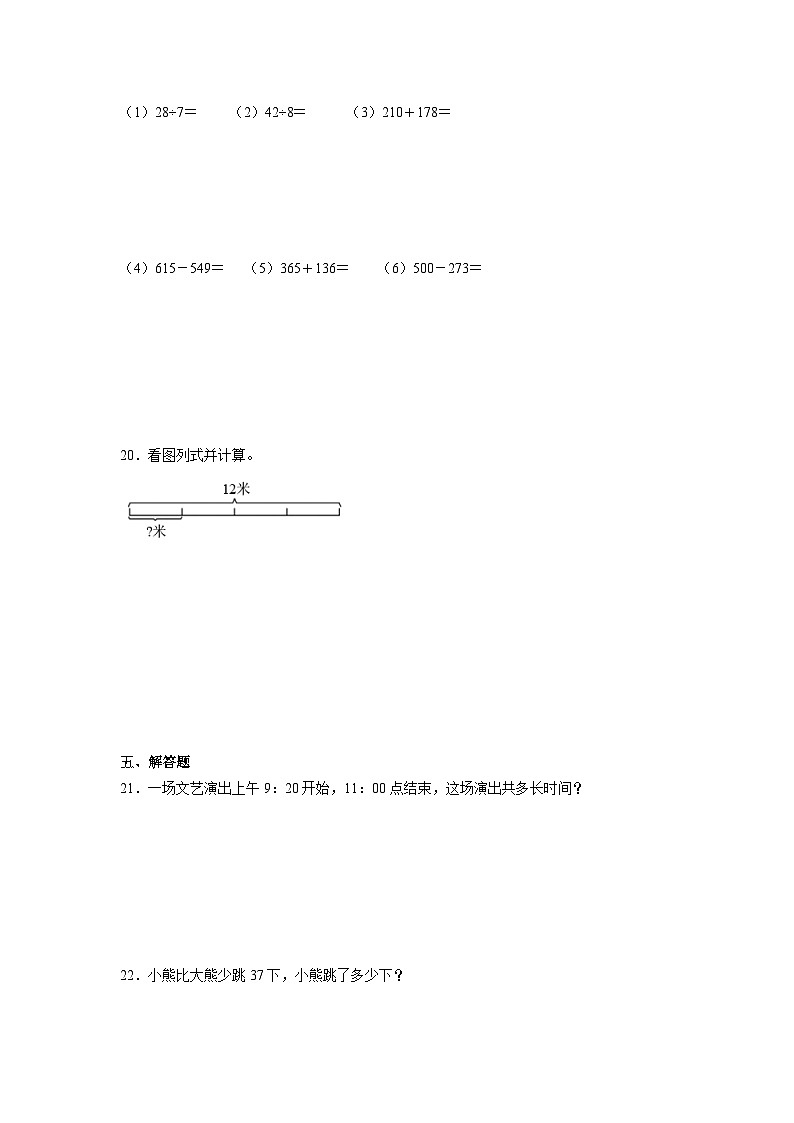 期末冲刺必刷题（试题）-2023-2024学年数学二年级下册北师大版03