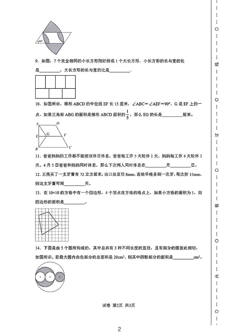 广东省陆丰市2022年六年级下学期数学“玉燕杯”竞赛测试卷02