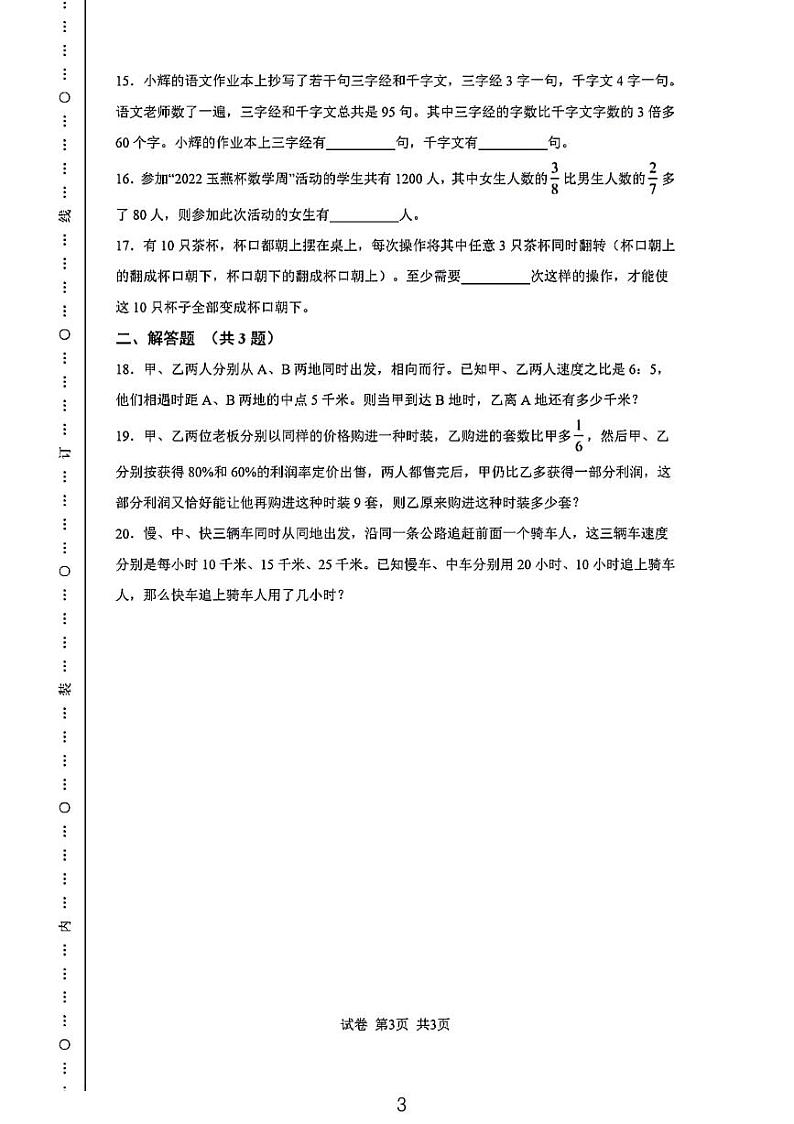 广东省陆丰市2022年六年级下学期数学“玉燕杯”竞赛测试卷03