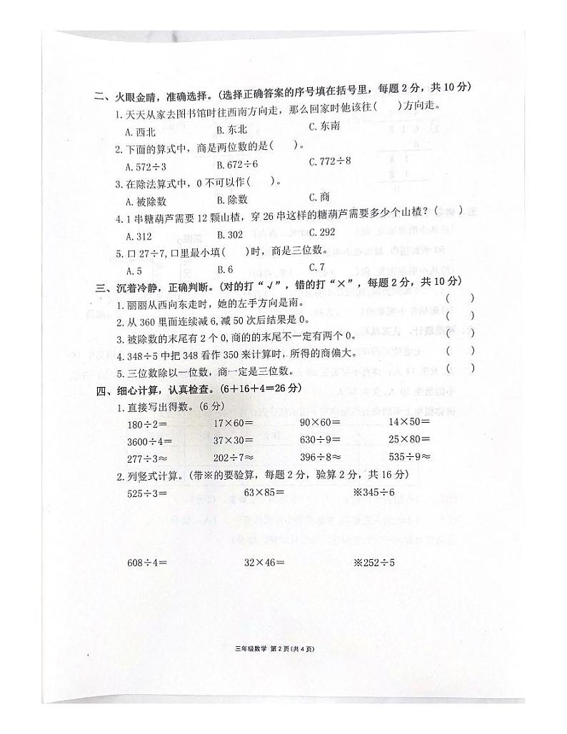 河南省许昌市长葛市2020-2021学年三年级下学期期中数学试题第2页