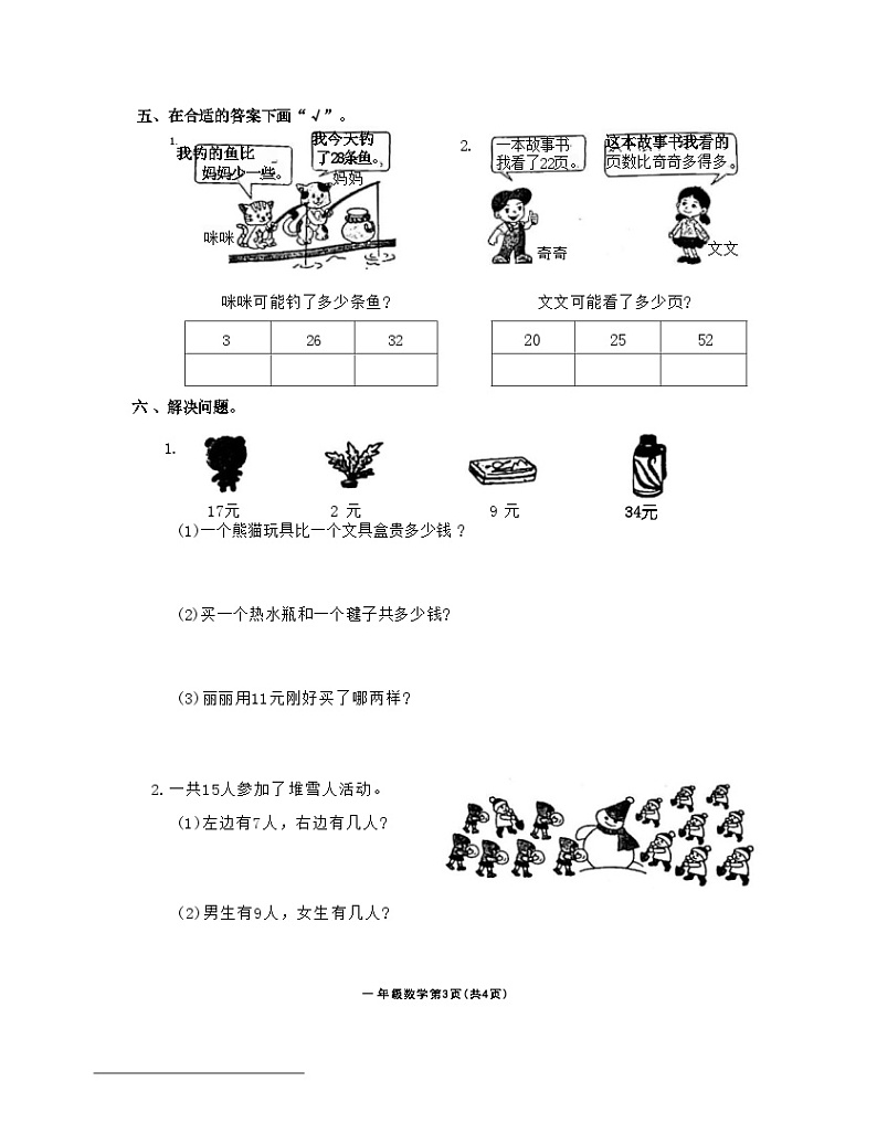 河南省许昌市长葛市2021-2022学年一年级下学期期末数学试题及答案第3页
