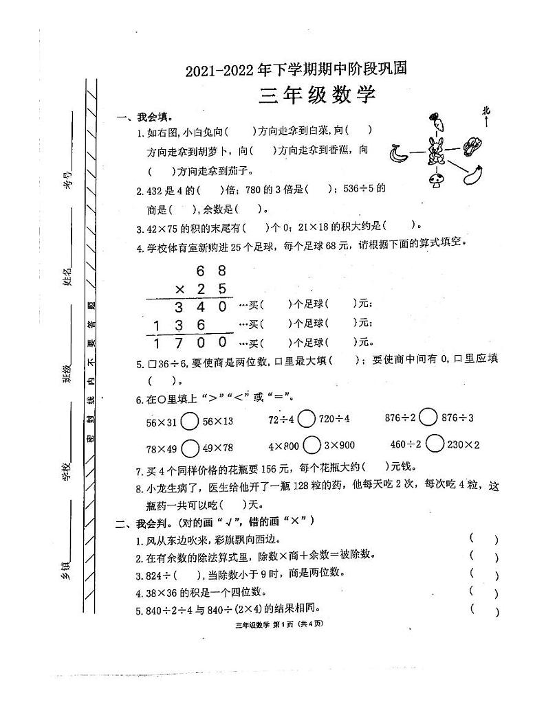 河南省许昌市长葛市2021-2022学年三年级下学期期中数学试题01