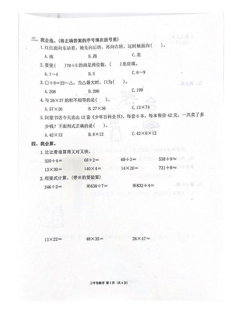 河南省许昌市长葛市2021-2022学年三年级下学期期中数学试题02