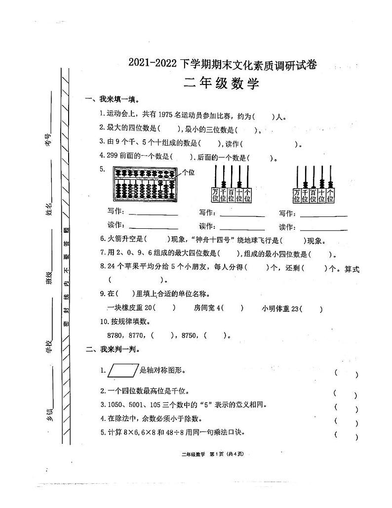 河南省许昌市长葛市2021-2022学年二年级下学期期末数学试题01