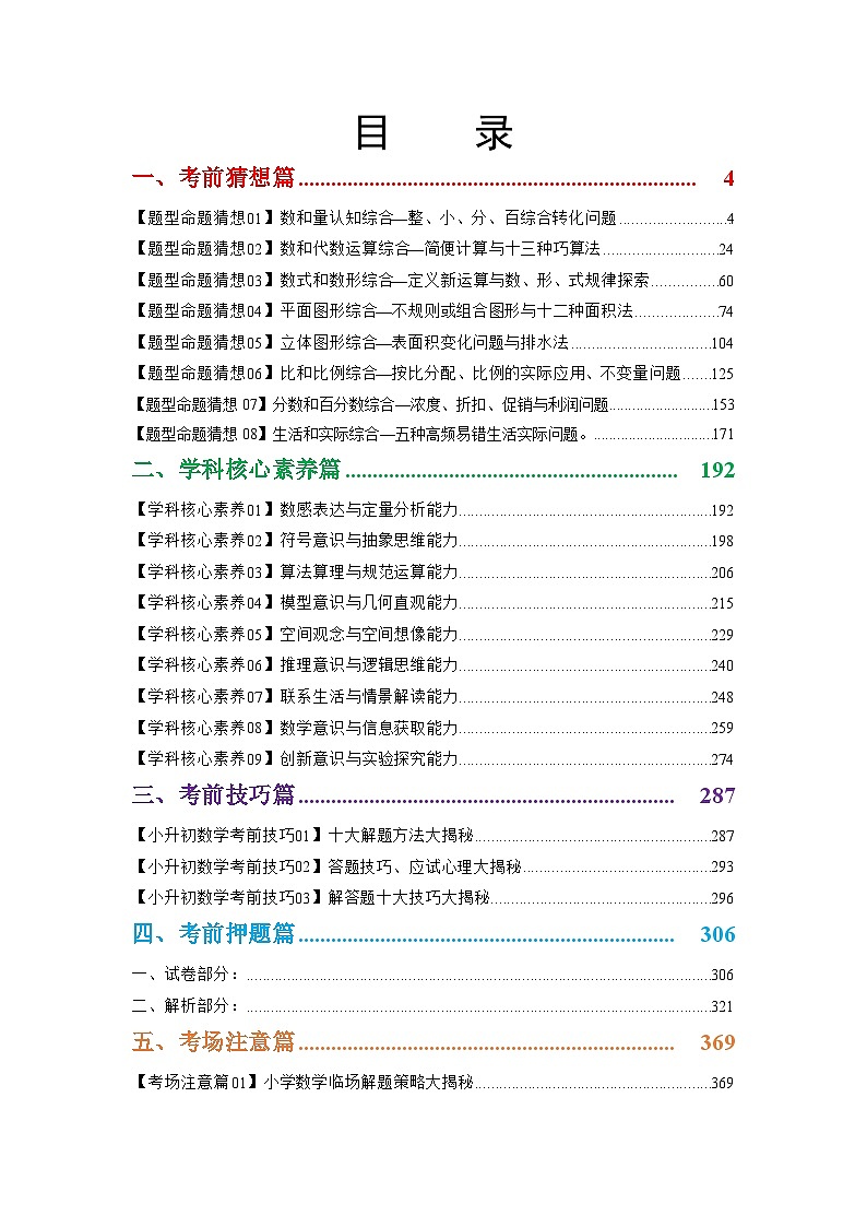 2024年小升初数学考前最后一课-【考前冲刺】考后衔接篇第2页