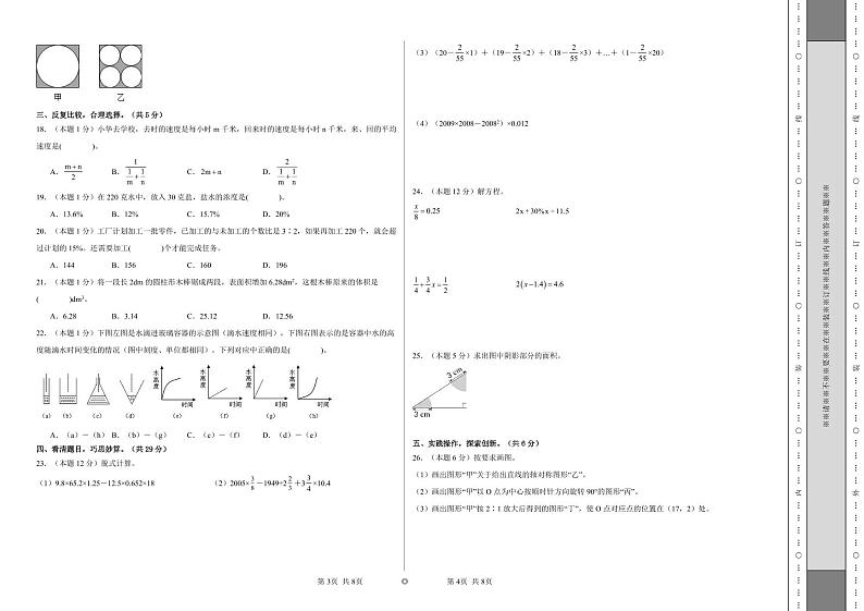 小升初数学考前最后一课-【考前冲刺】专家押题卷0202