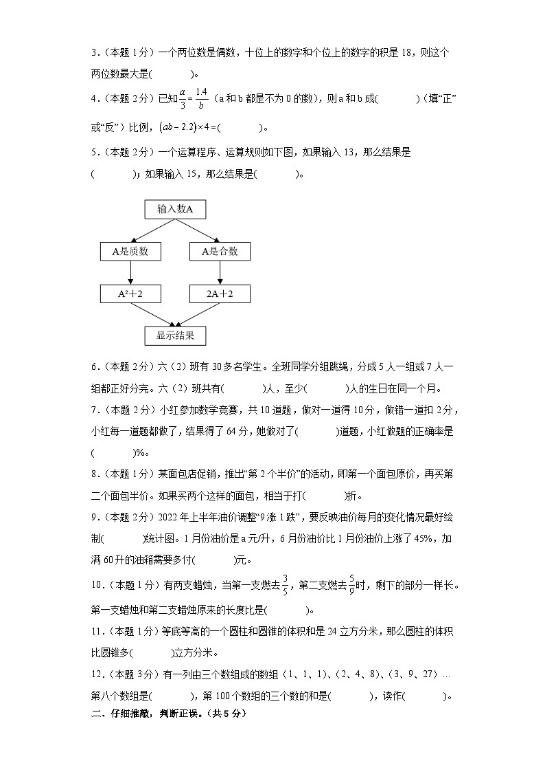 小升初数学考前最后一课-【考前冲刺】专家押题卷0202